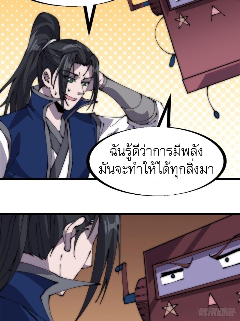 Starting a Mountain ตอนที่ 260 หน้า 23