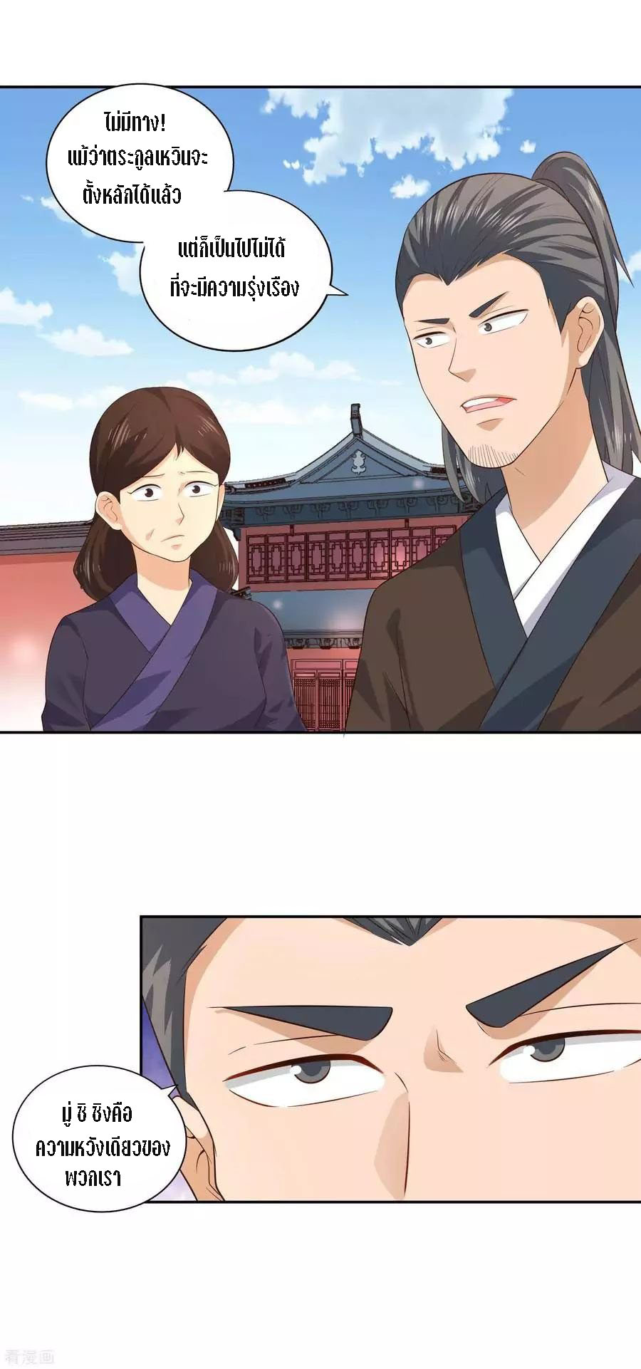 Wu Ling Sword Master ตอนที่ 24 หน้า 3