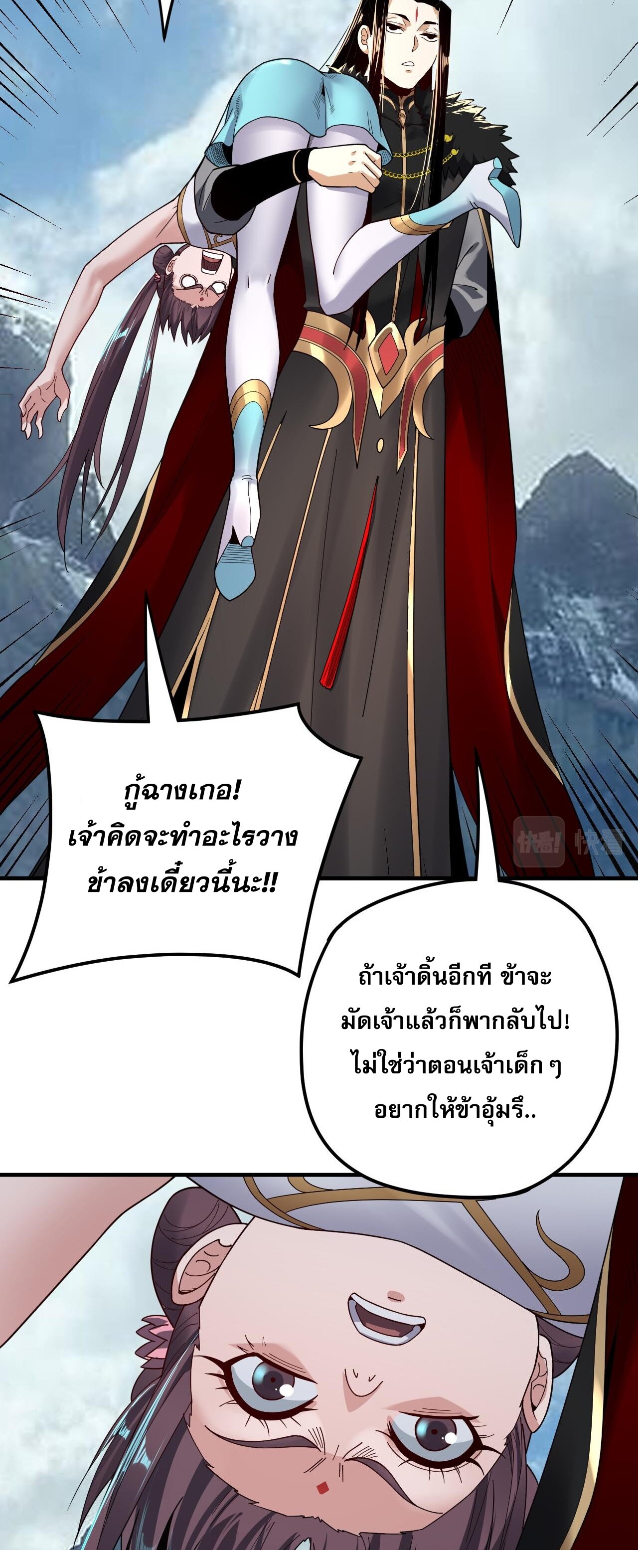 ข้าคือจอมวายร้ายผู้ยิ่งใหญ่ (ชนจีนก่อนใคร) ตอนที่ 90 หน้า 37