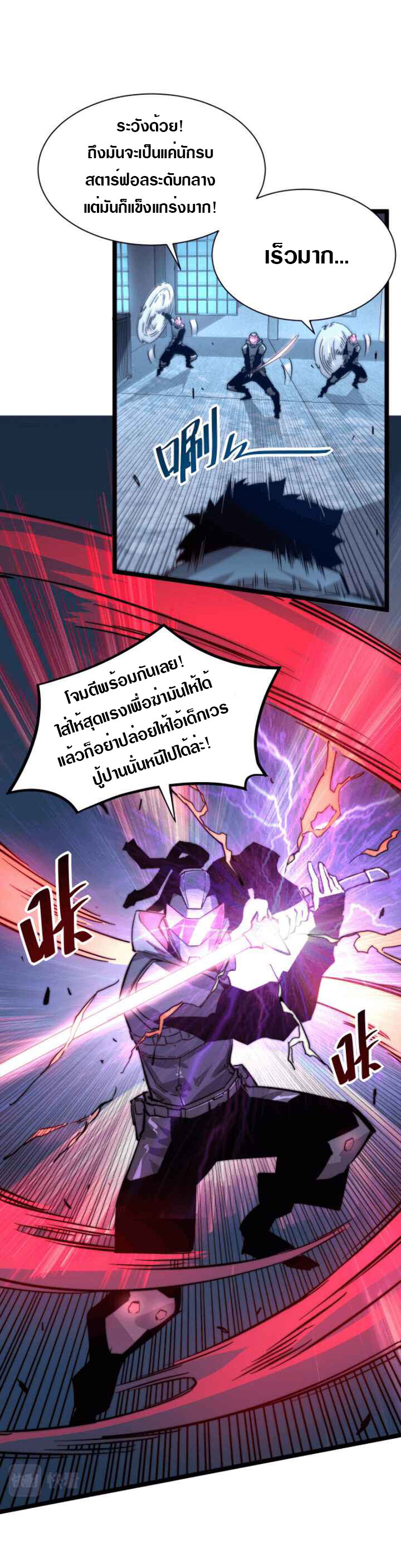Rise From The Rubble |  เศษซากวันสิ้นโลก ตอนที่ 25 หน้า 2