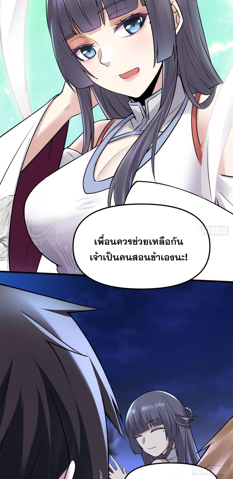 นี่น่ะหรือ....ระบบบำเพ็ญเซียน? ตอนที่ 66 หน้า 33