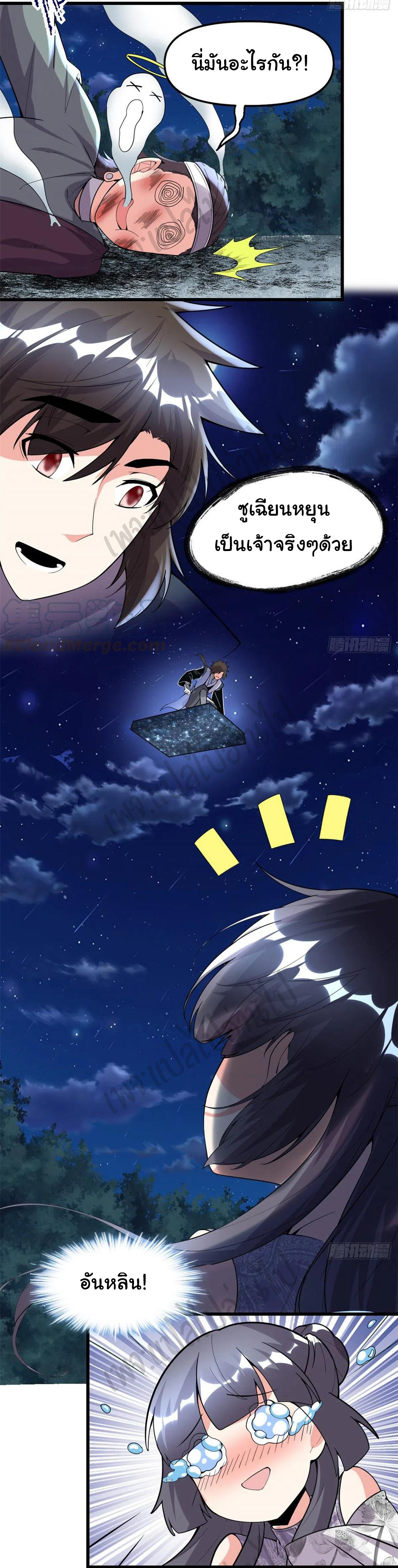 I might be a fake fairy ตอนที่ 200 หน้า 19