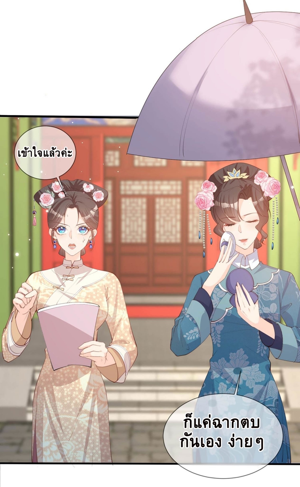 ดาราสาวเจ้าเสน่ห์กับนายเย็นชา ตอนที่ 9 หน้า 10