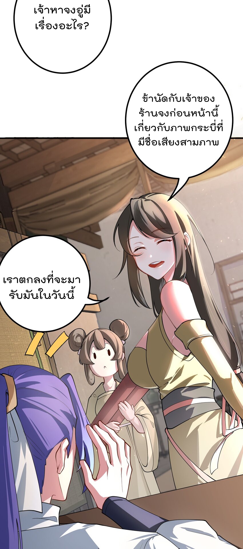 ตัวแปรจุติ ตอนที่ 52 หน้า 3