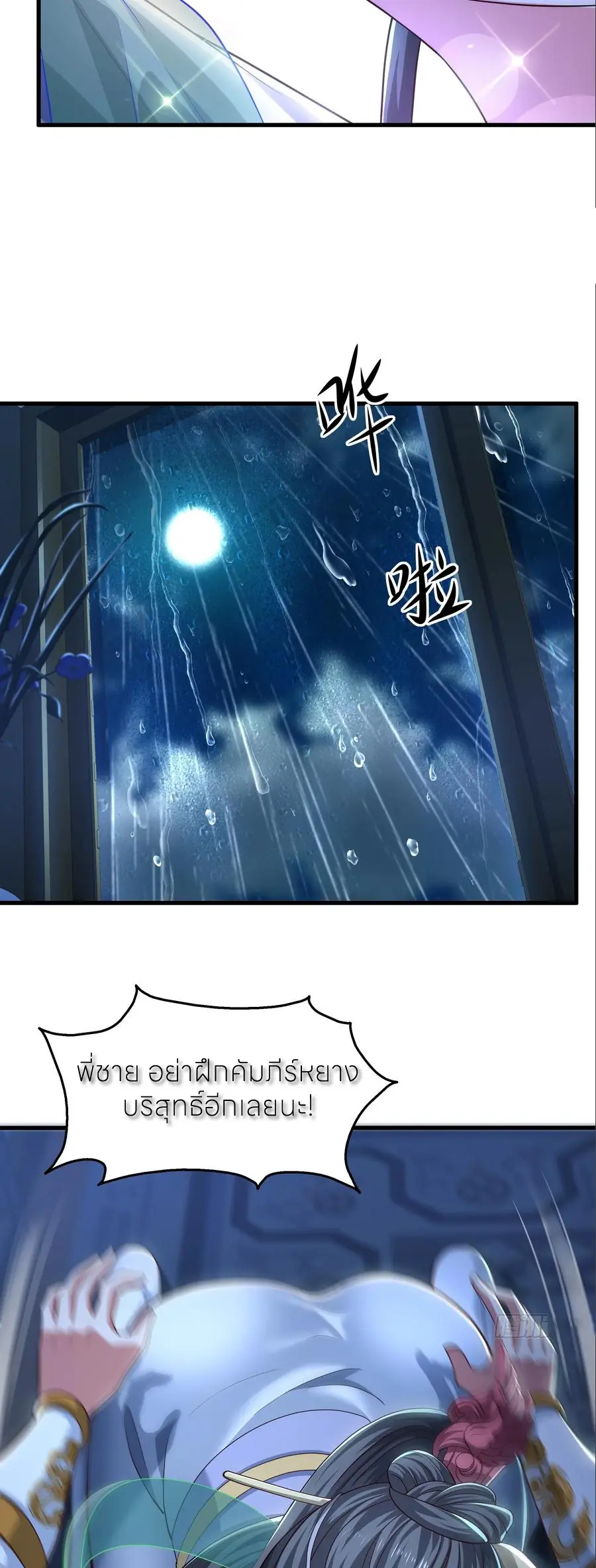 ตายในเกม เกิดใหม่ในร่างราชาปีศาจ ตอนที่ 123 หน้า 5
