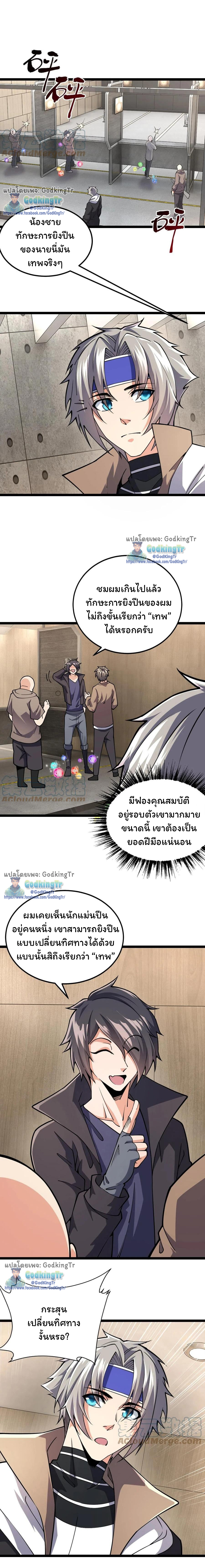เซียนยุทธทุกคุณสมบัติ ตอนที่ 13 หน้า 7