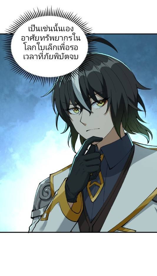 ข้าคือเต๋าสวรรค์ ตอนที่ 8 หน้า 17