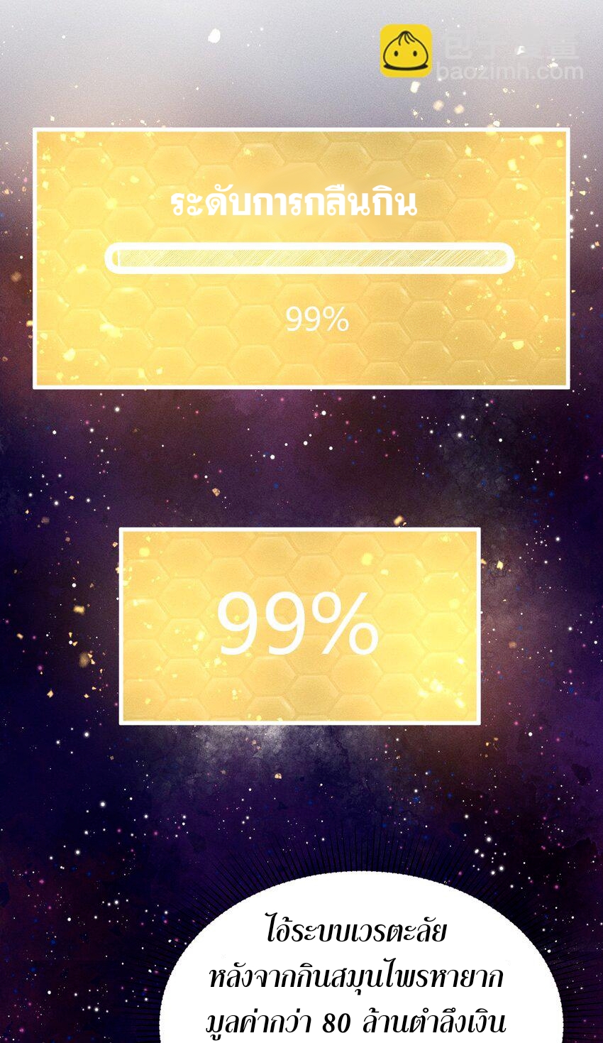 ระบบกลืนกินขั้นสุดยอด ตอนที่ 35 หน้า 33