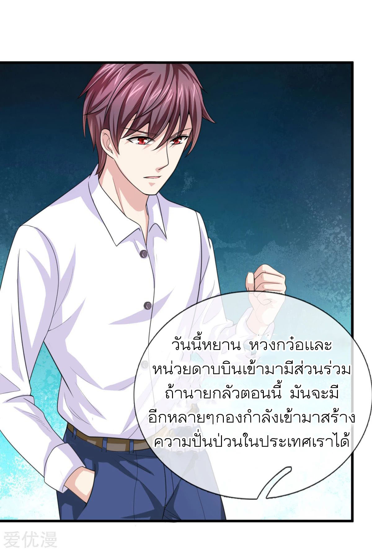 สุดยอดปรมาจารย์มีด ตอนที่ 139 หน้า 18