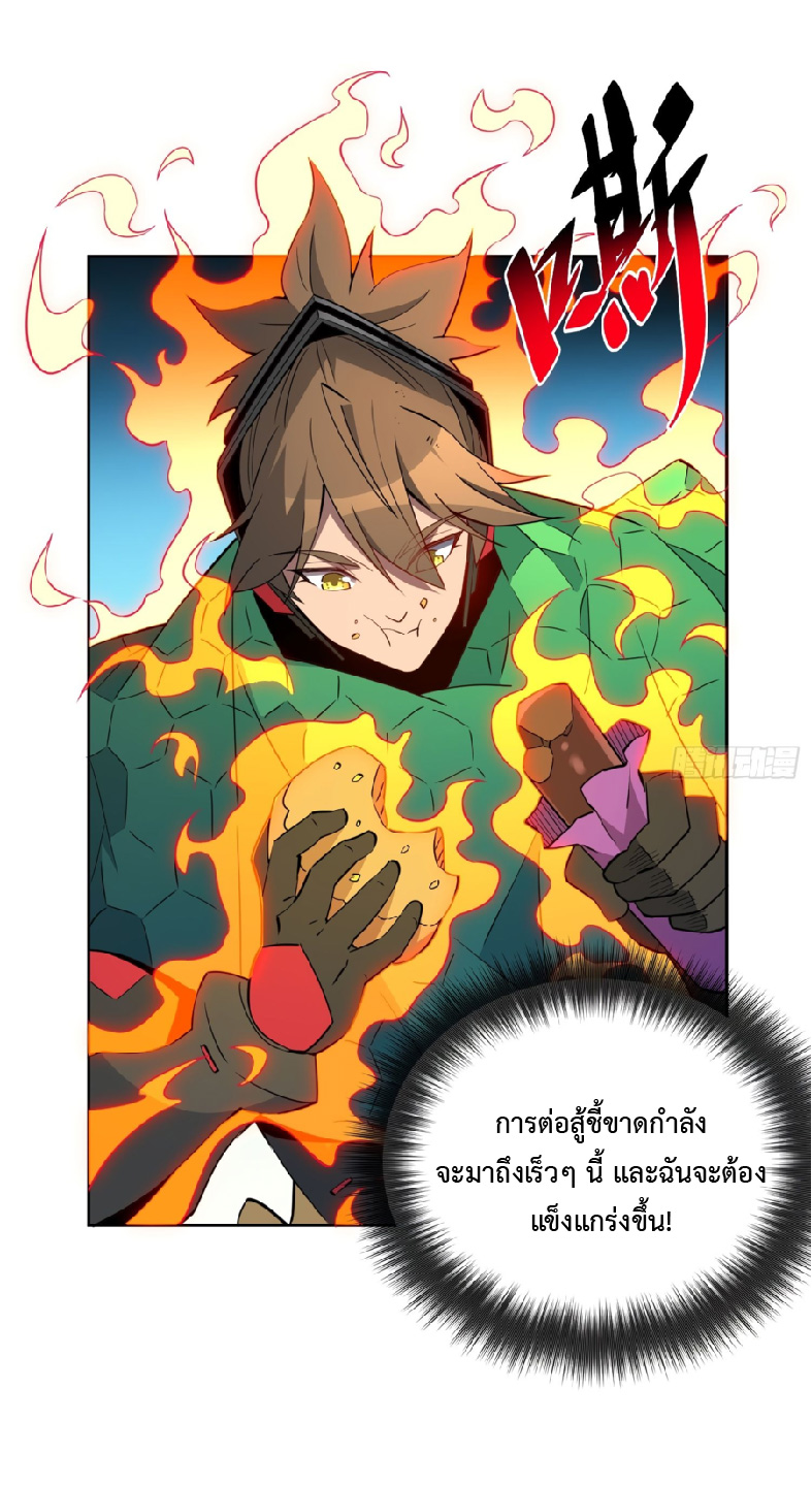 The People On Earth Are Too Ferocious ตอนที่ 184 หน้า 16