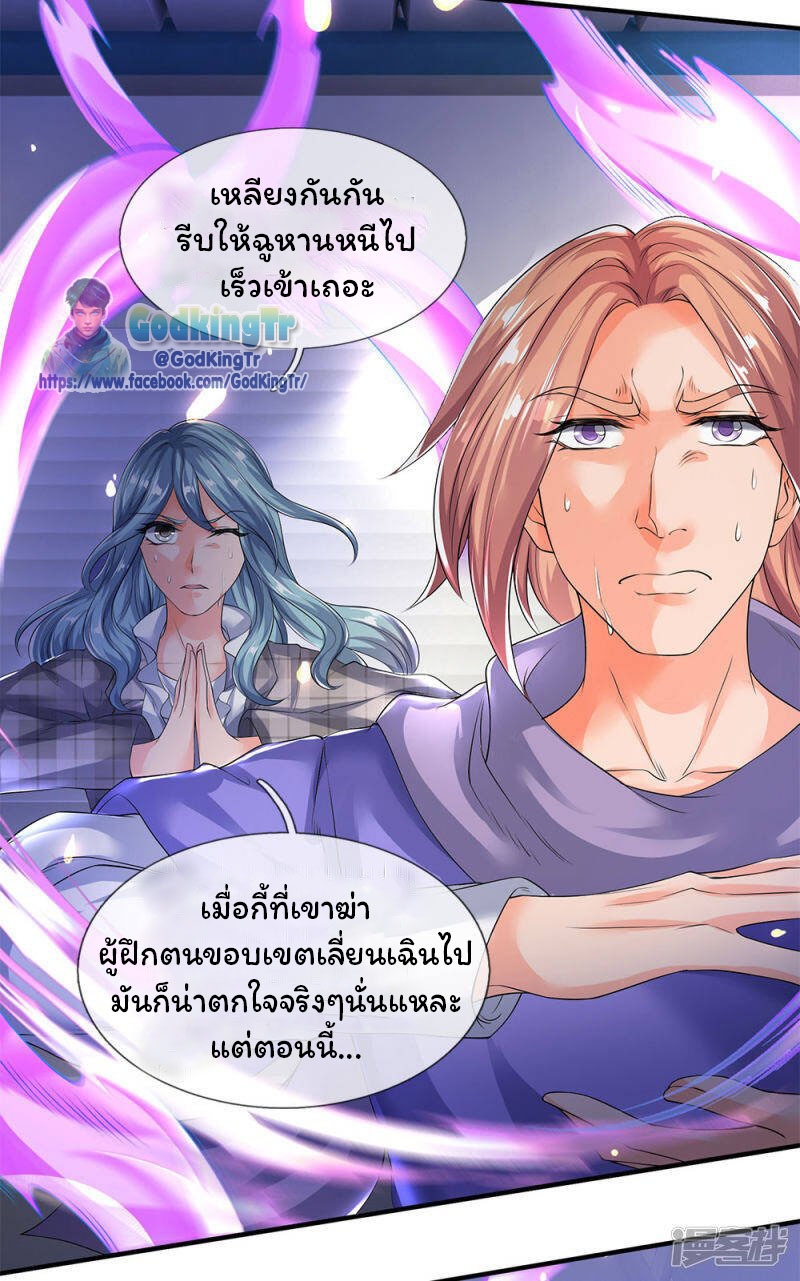 ราชาเทพนิรันดร์ (Eternal god king) ตอนที่ 198 หน้า 13
