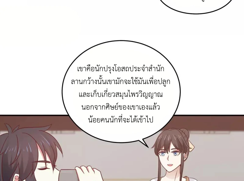 Chaos Alchemist (วิบัติการณ์เทพเซียนโอสถ) ตอนที่ 119 หน้า 9