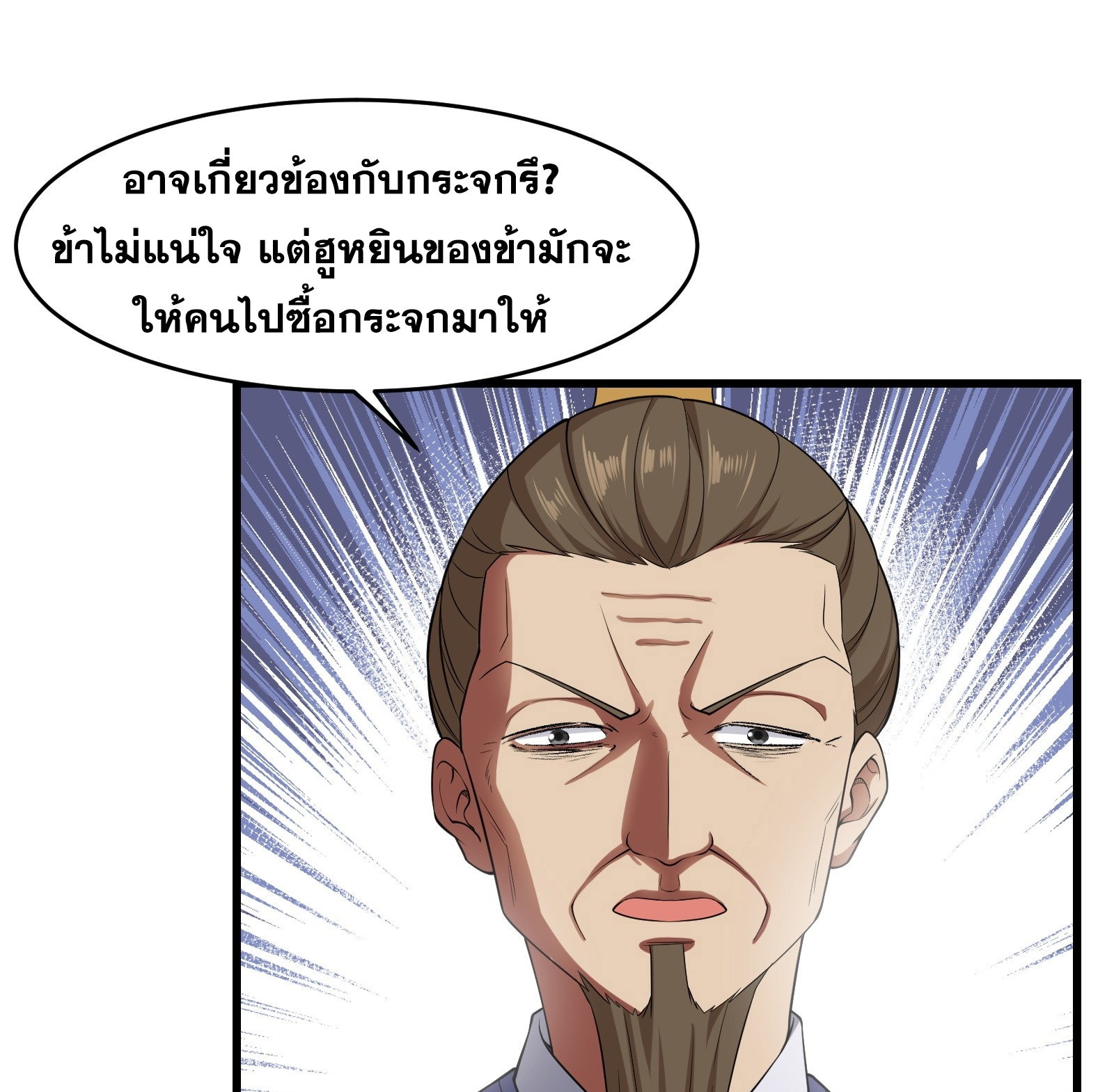 ข้ามโลกมาเป็นNPC ตอนที่ 26 หน้า 38