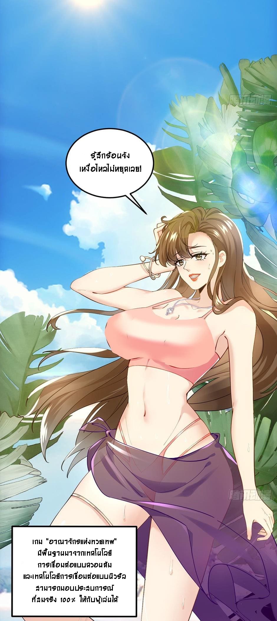 Upgrade From Wild Monsters - เป็นมอนเตอร์ป่าแล้วอัพเวล ? ตอนที่ 1 หน้า 4