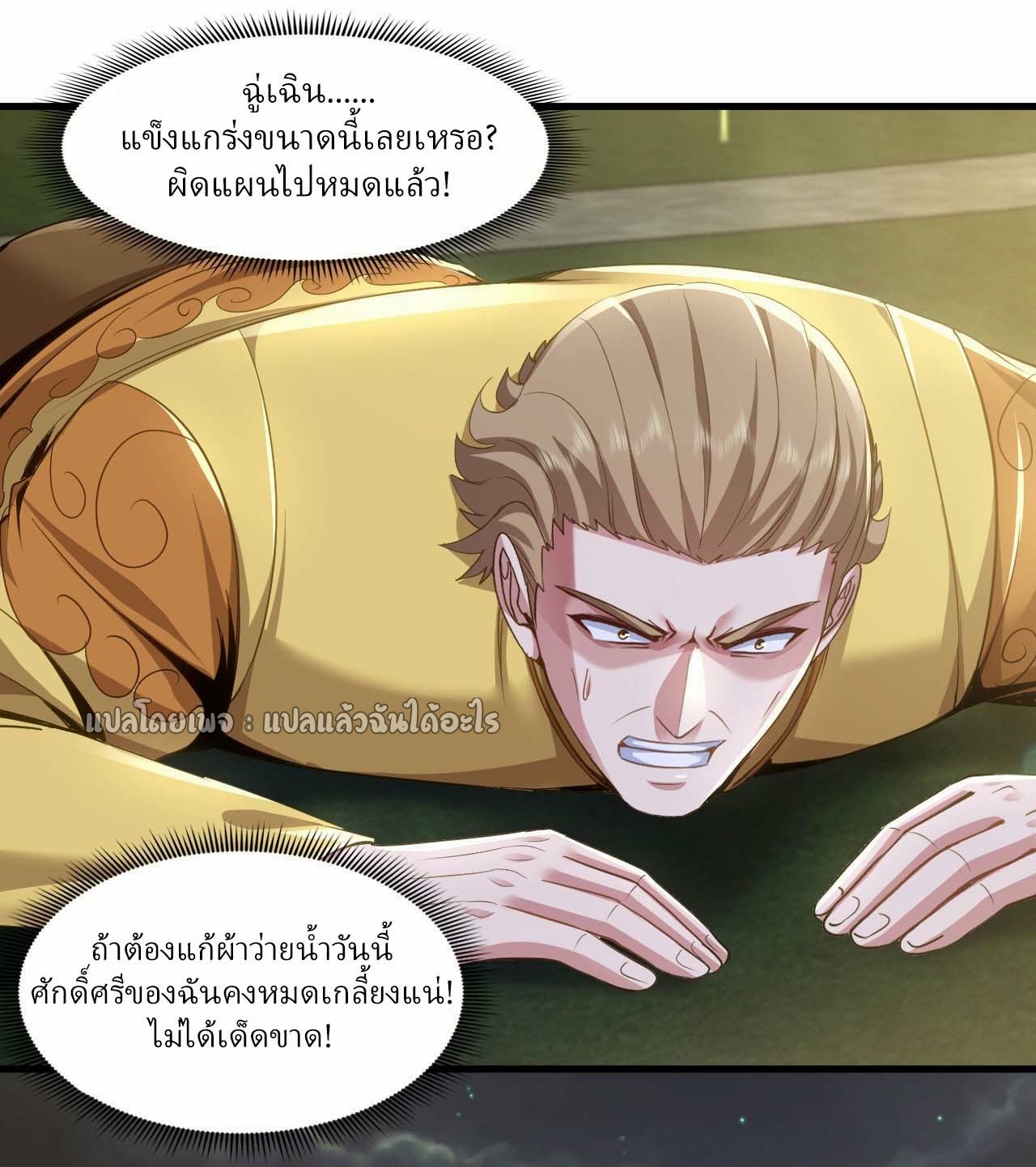 สุดยอดลูกเขยฟ้าประทาน ตอนที่ 141 หน้า 11