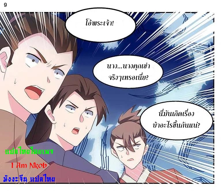 Above All Gods เทพยุทธเหนือเทวะ ตอนที่ 218 หน้า 10