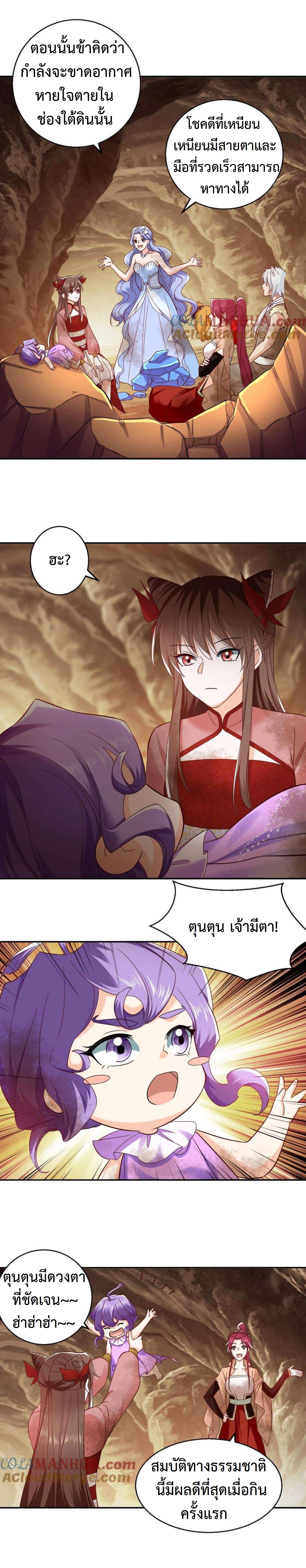 ปีศาจที่ไร้เทียมทานในโลก ตอนที่ 250 หน้า 5