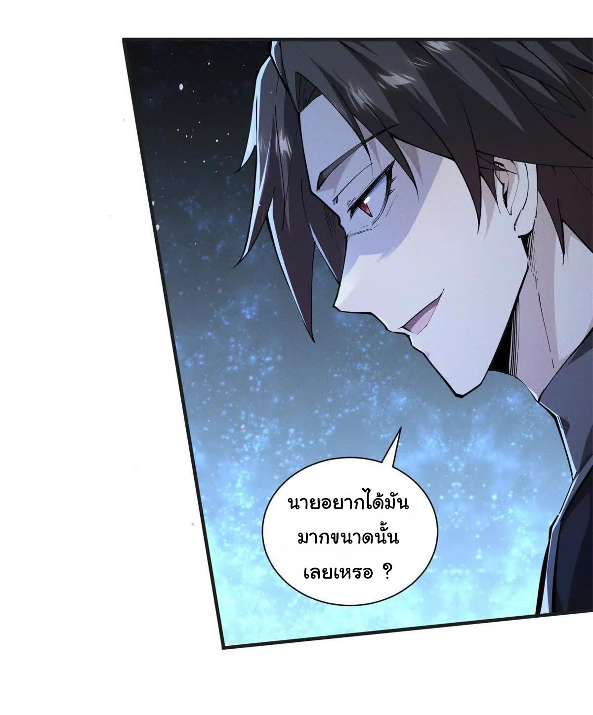 อัพเลเวลสุดขีดเพราะฉันคือจ้าวแห่งภัยพิบัติ ( I escalated with calamity ) ตอนที่ 2 หน้า 8
