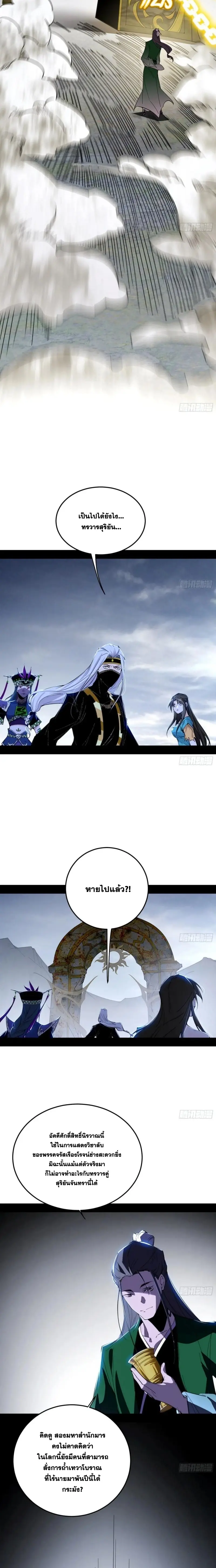 I'm an Evil God ข้าคือจักรพรรดิปีศาจ ตอนที่ 383 หน้า 16