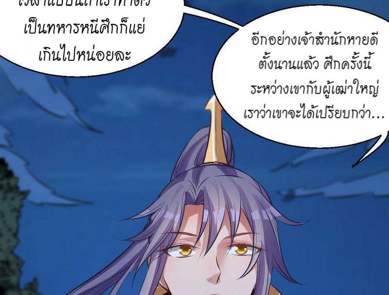 1.เรียกข้าว่าจอมมาร ตอนที่ 30 หน้า 42