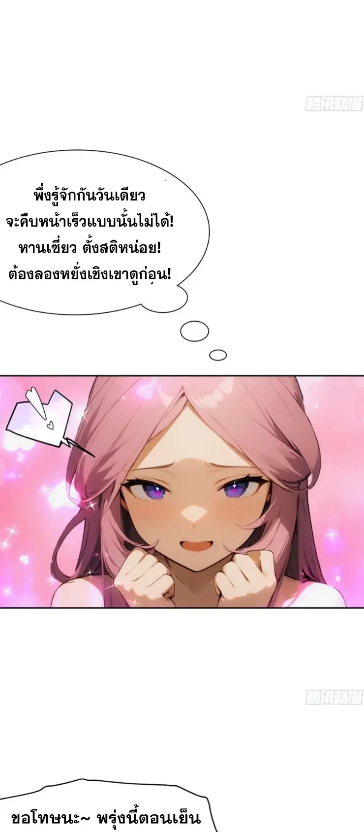 ระบบพลิกชีวิต: ฉันปั่นค่าความชอบของเทพธิดาจนเต็มปรอท! ตอนที่ 8 หน้า 4