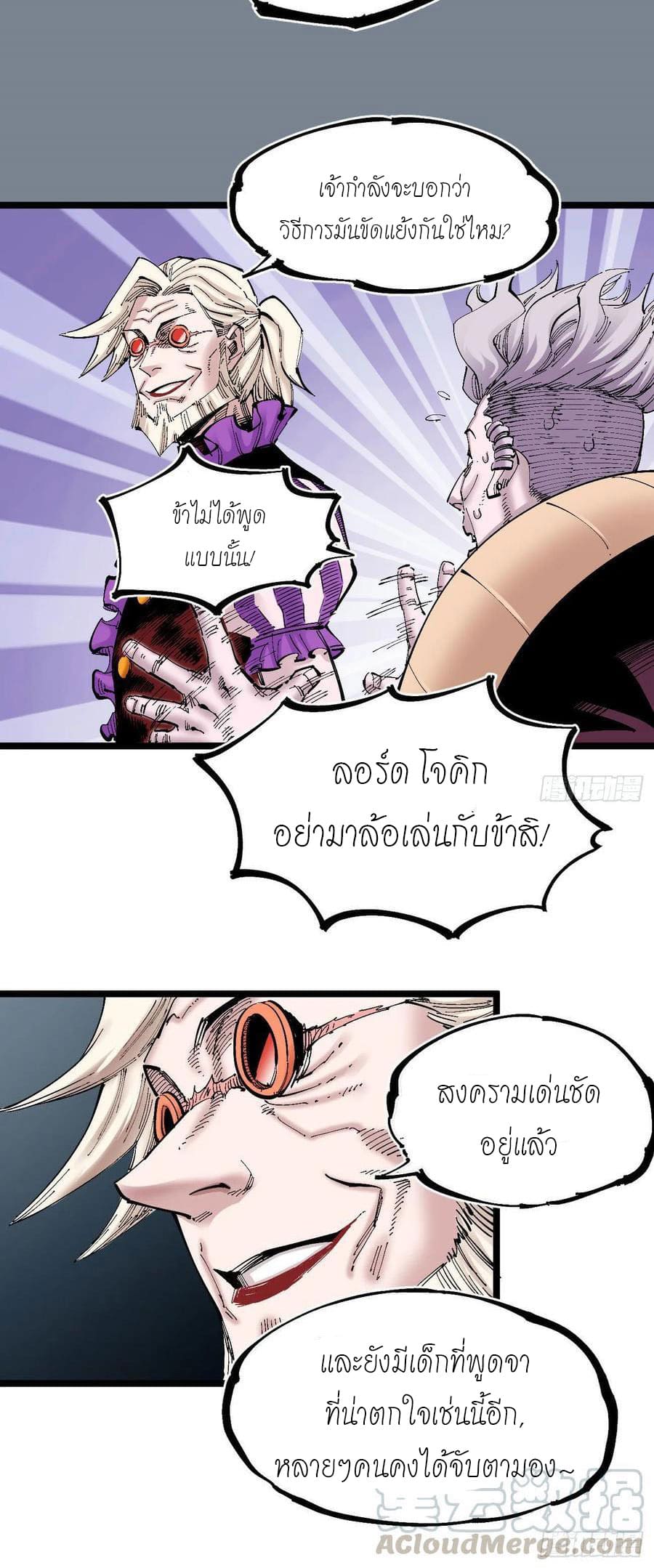 The doctor's Supremacy ตอนที่ 92 หน้า 13