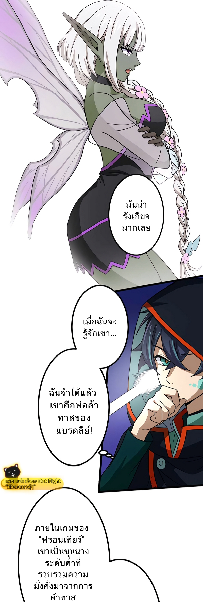 ฉันกลับชาติมาเกิดใหม่เป็นก็อบลินระดับ SSS ตอนที่ 3 หน้า 33