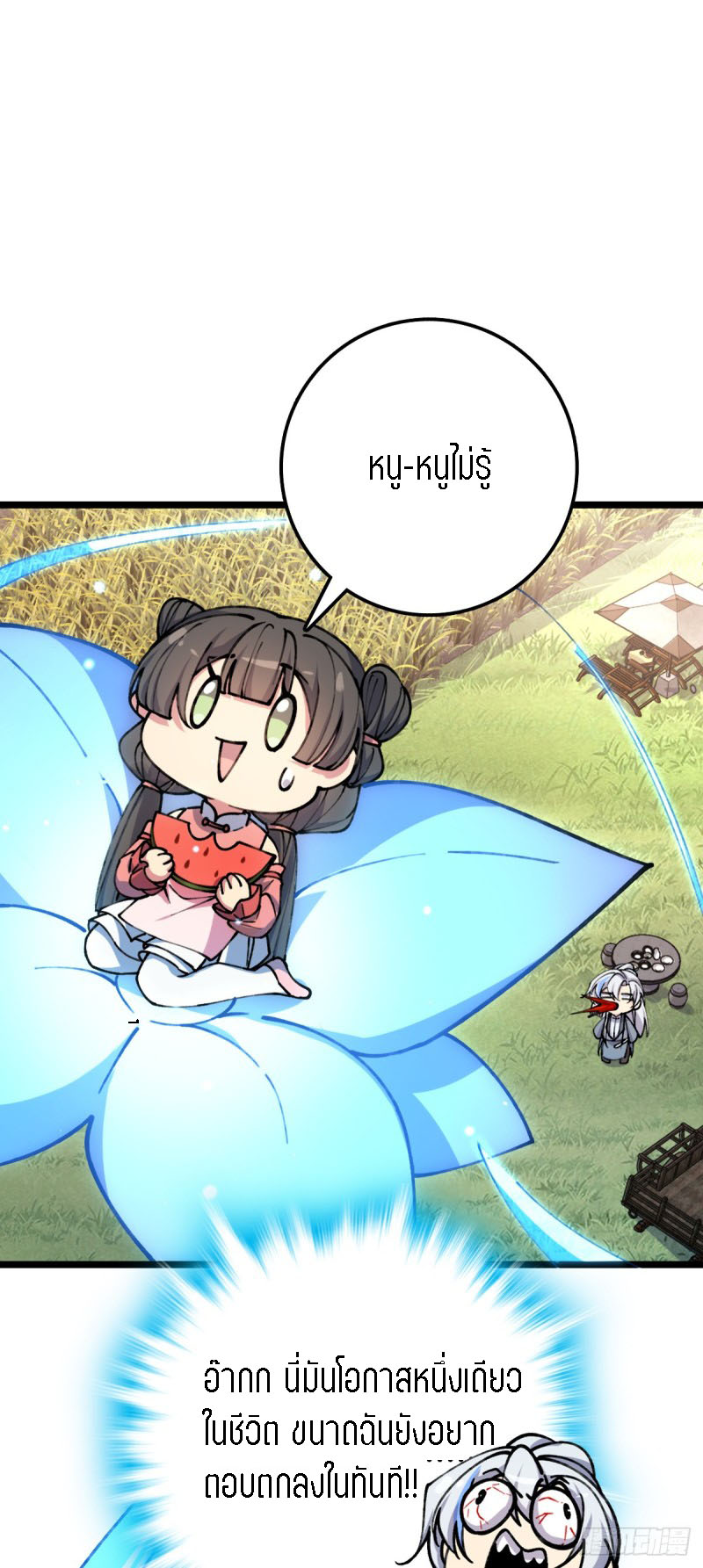 My Master Only Breaks Through Every Time the Limit Is Reached ตอนที่ 7 หน้า 19