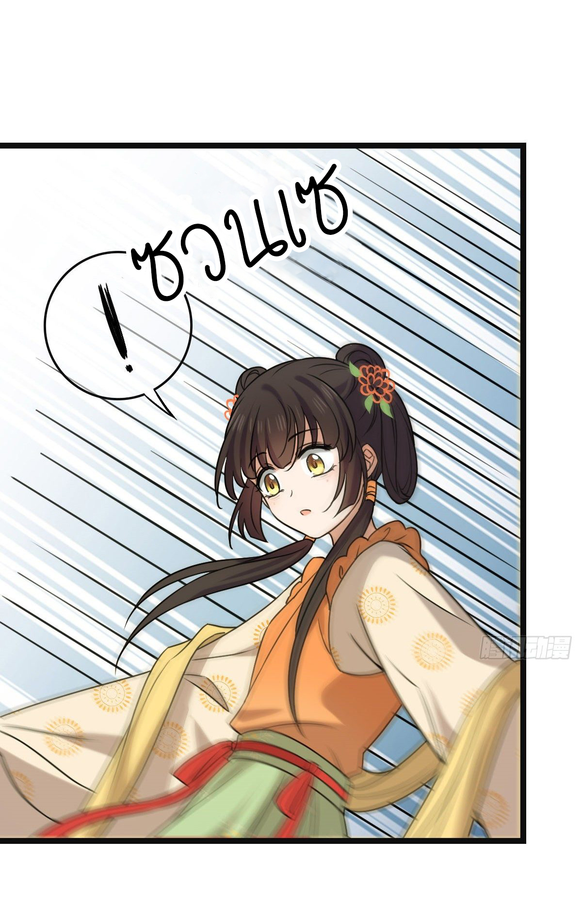 ปิ๊งรักทรราชจอมลวง ตอนที่ 64 หน้า 28