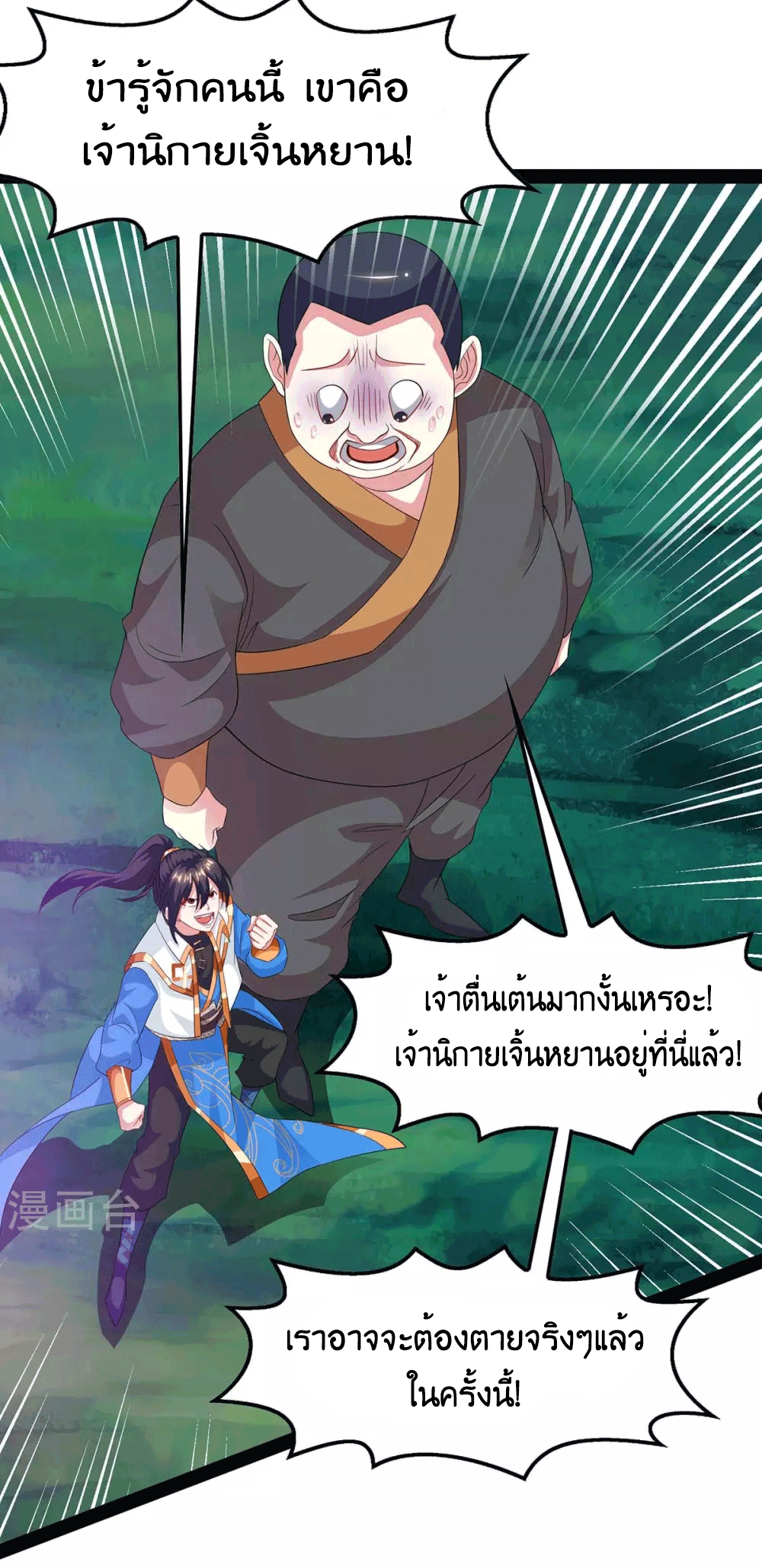 One Step Toward Freedom ตอนที่ 240 หน้า 17
