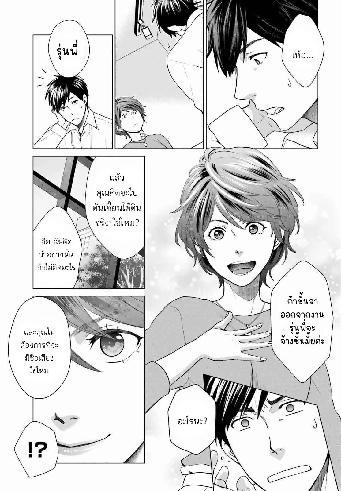 ทาสบริษัทที่กลายเป็นอันดับ1ของโลก ตอนที่ 2 หน้า 25