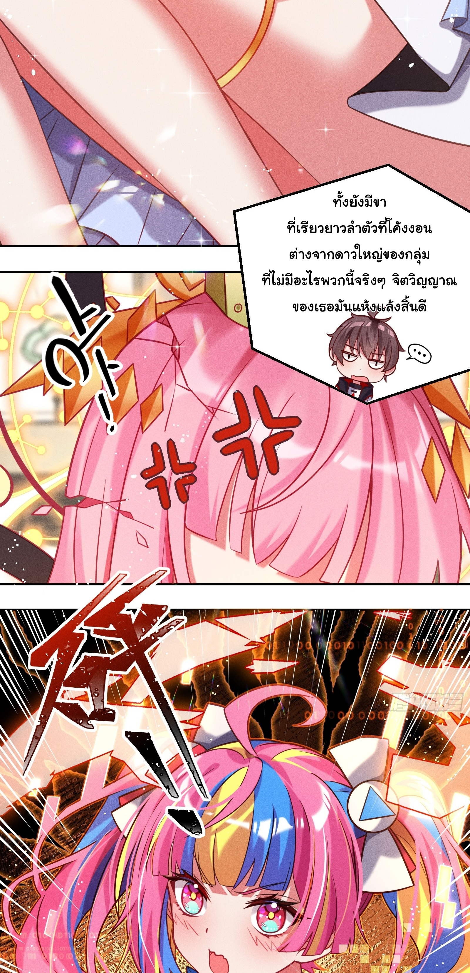 Infinity party - งานเลี้ยงไร้ที่สิ้นสุด (ชนจีน) ตอนที่ 8 หน้า 22