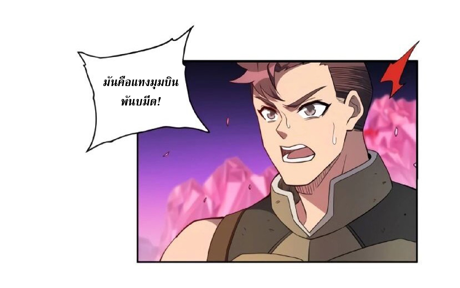 The People On Earth Are Too Ferocious ตอนที่ 159 หน้า 16