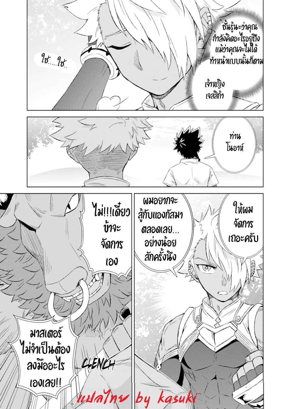 Isekai de Tadahitori no Mamono Tsukai ตอนที่ 21 หน้า 18