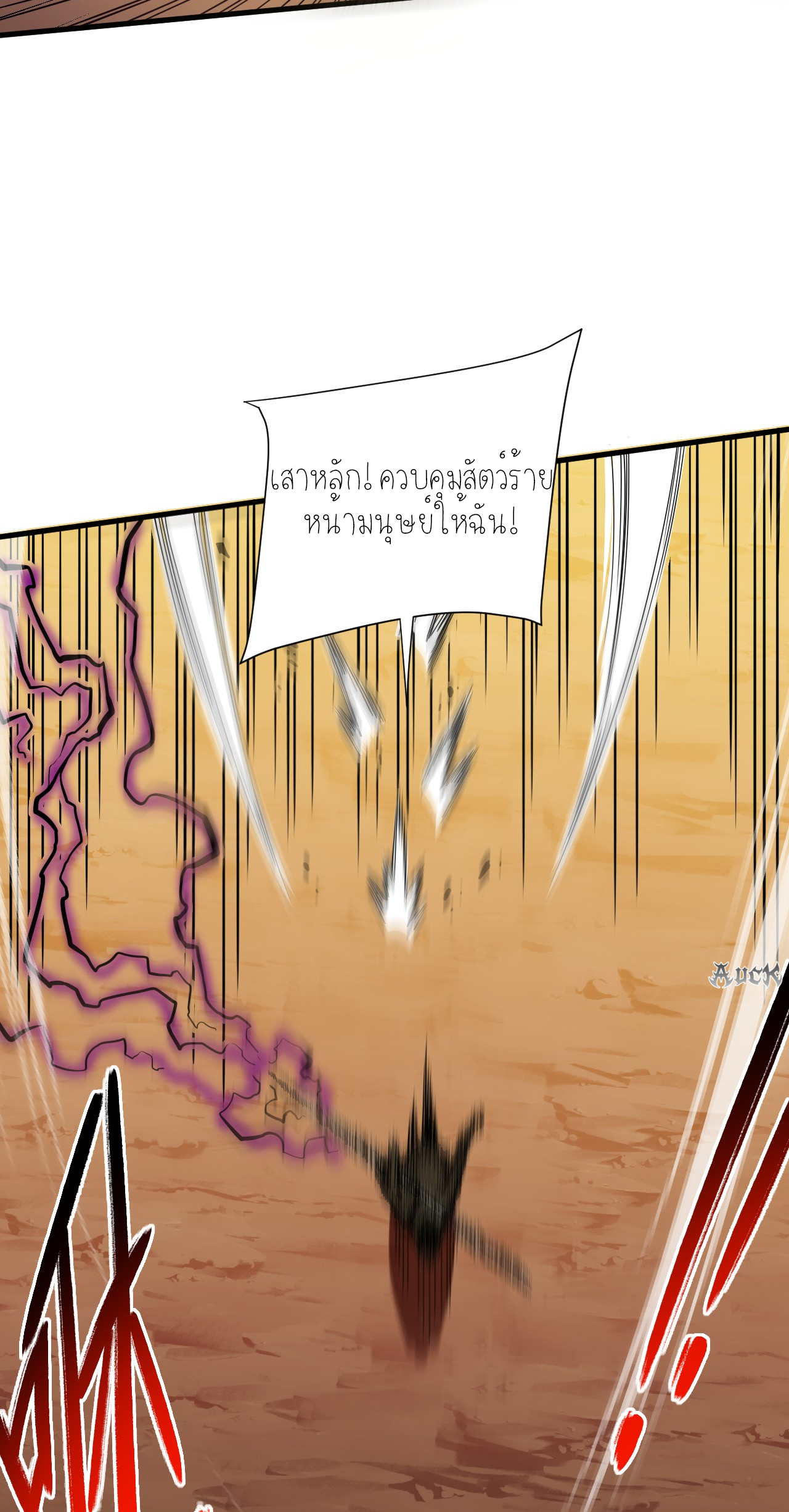 เจ้าแห่งกงล้อแห่งโชคชะตา ตอนที่ 5 หน้า 32