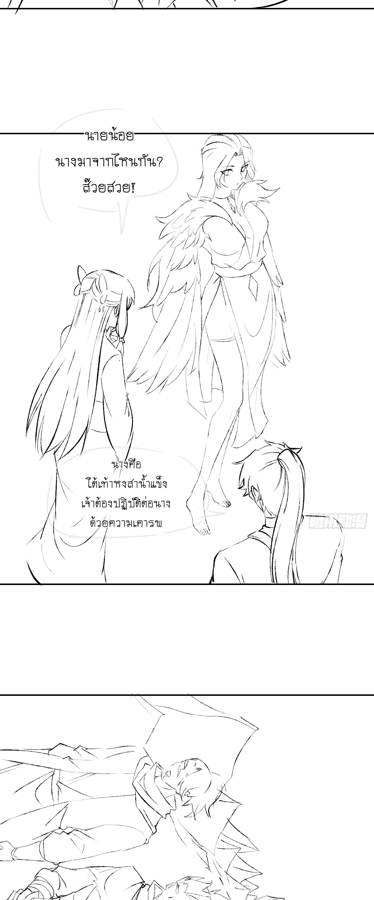 เทพเซียนหมื่นวิถี ตอนที่ 31 หน้า 38