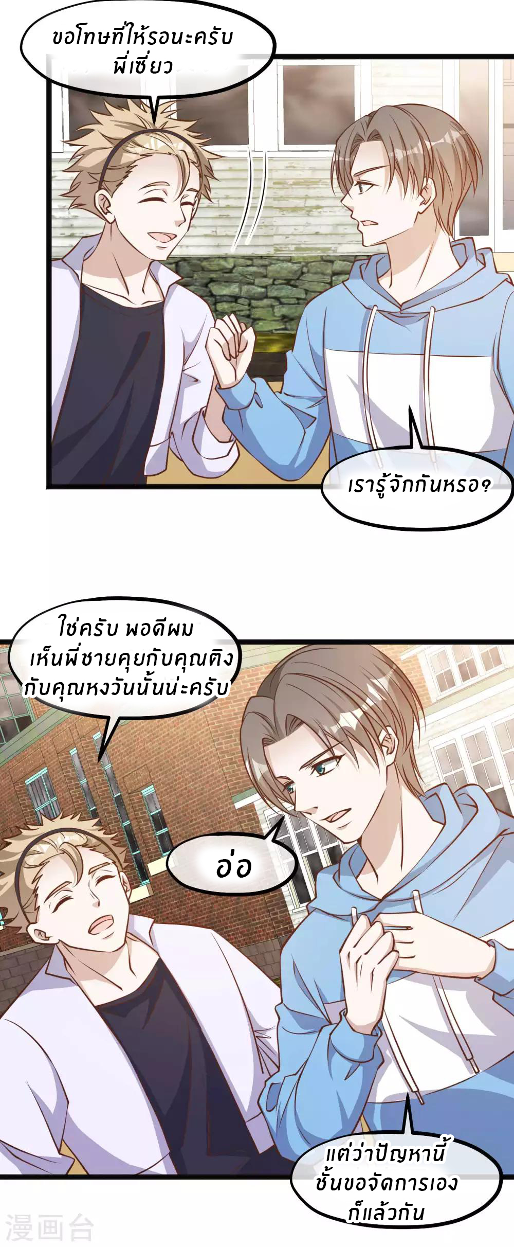 God Fisherman ตอนที่ 103 หน้า 17