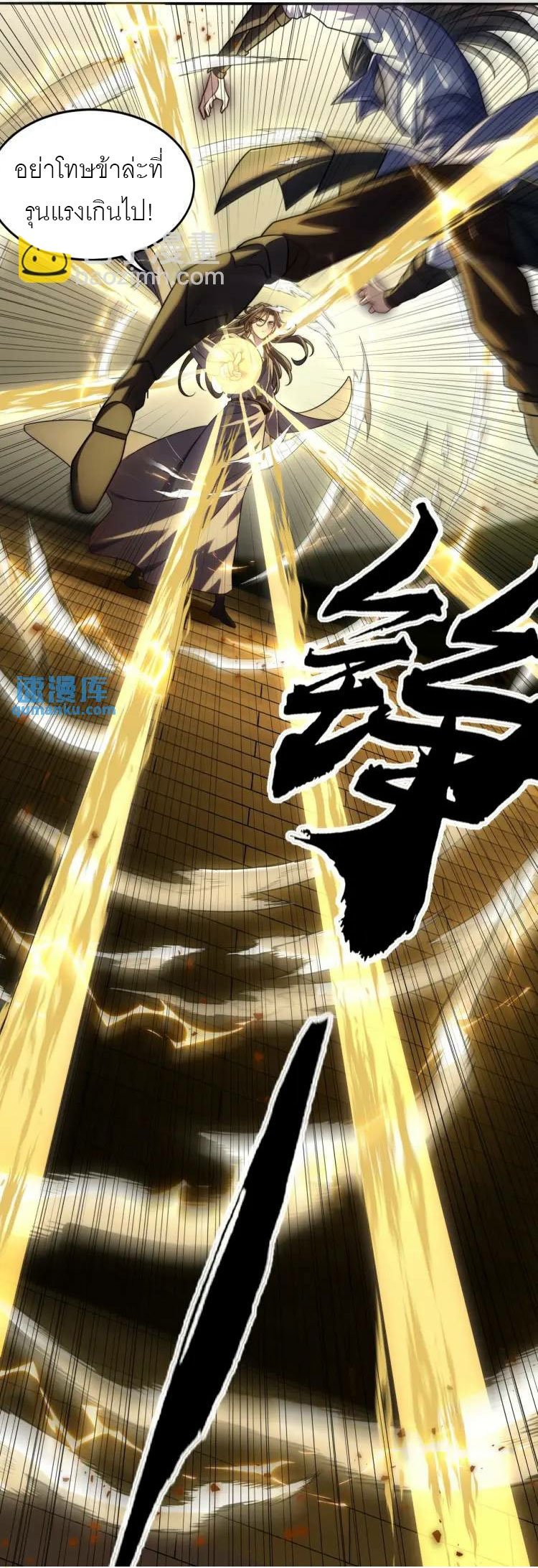 จักรพรรดิซวน (ชนจีน) ตอนที่ 2 หน้า 87