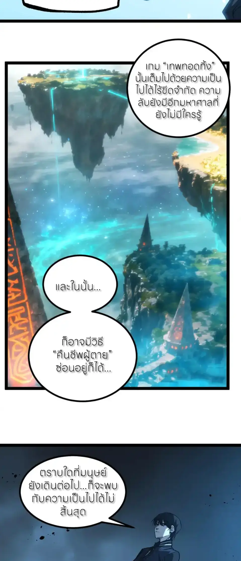 ราชานักฆ่าแห่งโลกเสมือน🗡️ ตอนที่ 69 หน้า 6