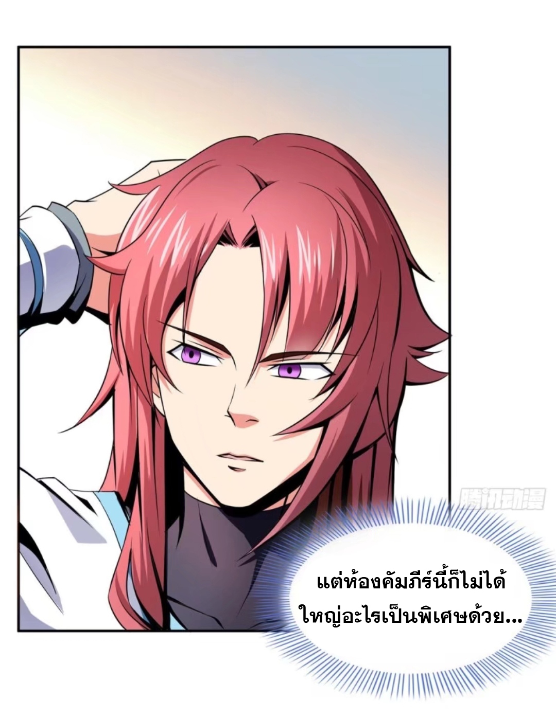 Library Of Heaven's Path ตอนที่ 19 หน้า 8