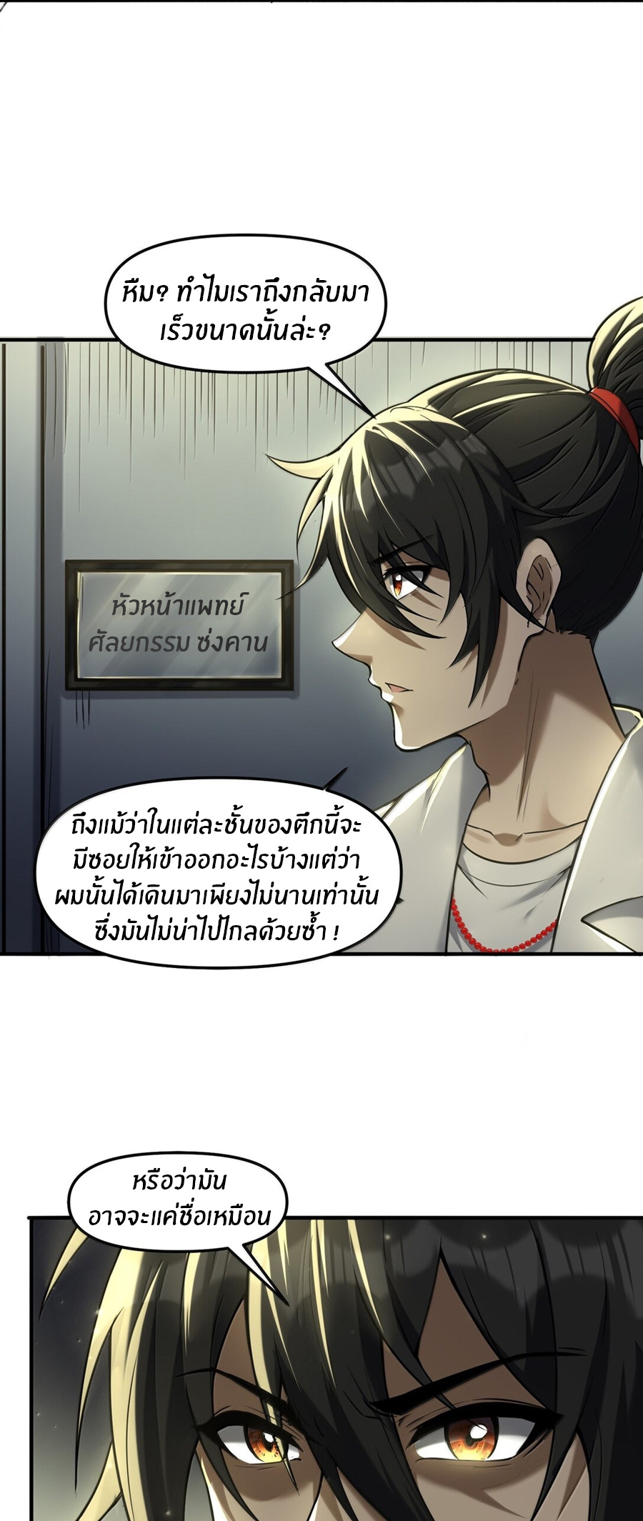 During the live broadcast, I proposed to the female ghost - she really agreed?! ตอนที่ 58 หน้า 53