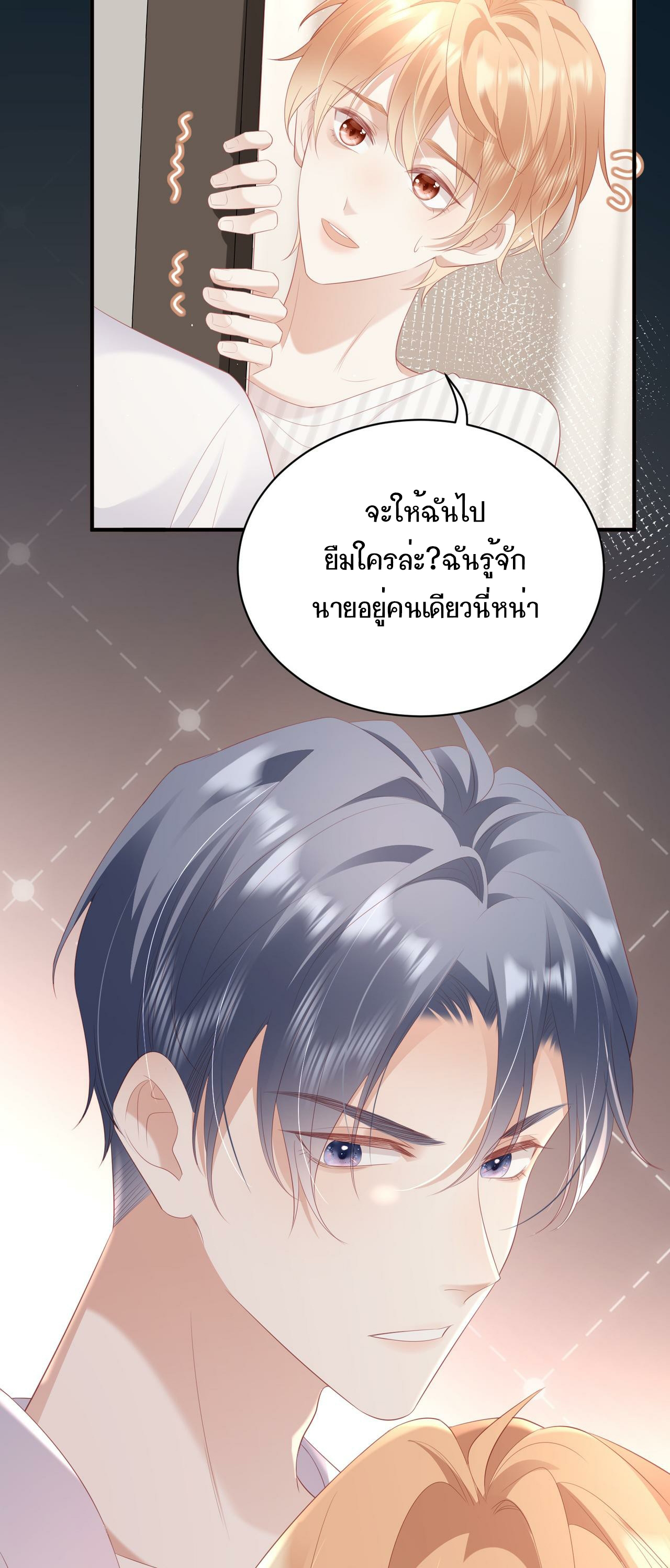 ซ่อนแอบ (BL) ตอนที่ 12 หน้า 32