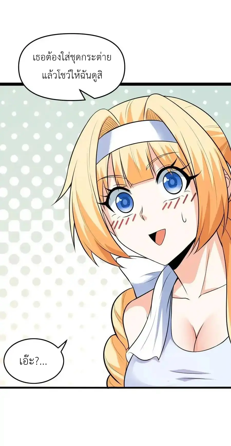 My Harem Is Entirely Female Demon Villains ตอนที่ 94 หน้า 64