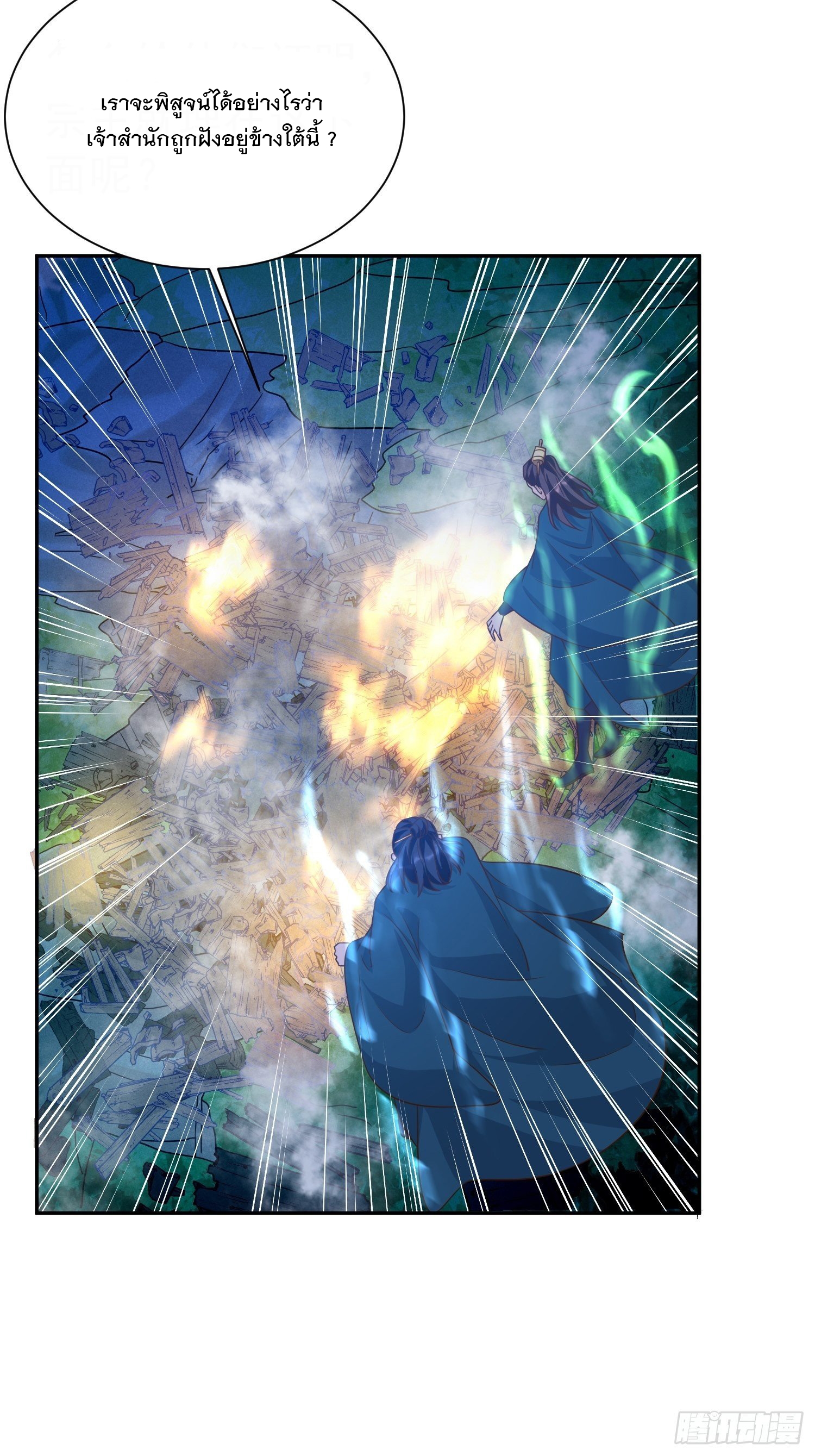 Becoming A God By Teaching Six Sisters - ข้ามีพี่สาวสุดแกร่งทั้งหกที่หาใครเทียบได้ ตอนที่ 16 หน้า 3