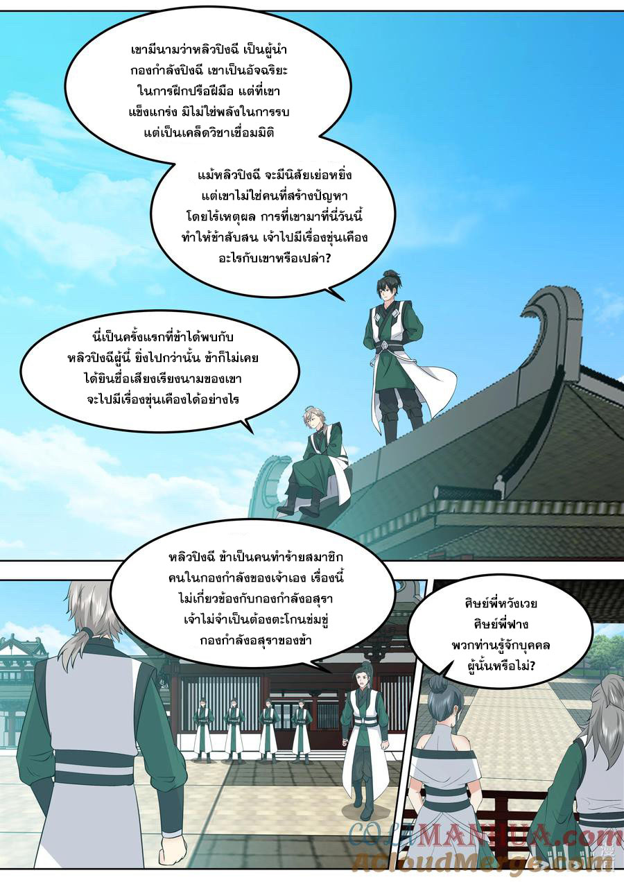 เทพสายฟ้า ราชาสงคราม ตอนที่ 769 หน้า 4