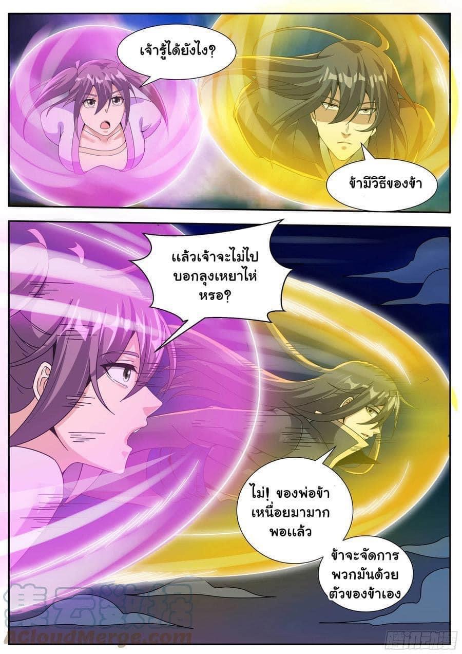 I am God ข้าคือเทพเจ้า เกิดไหม่ ตอนที่ 69 หน้า 5