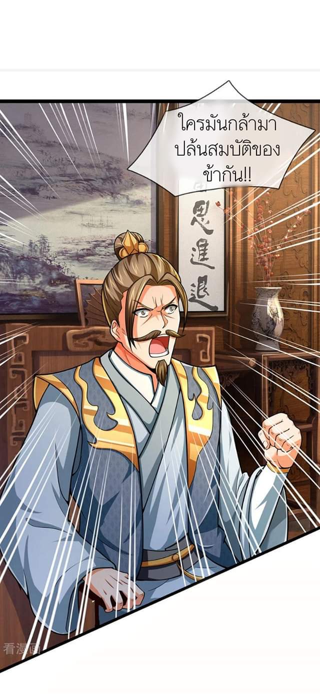 Shenwu Tianzun ตอนที่ 1 หน้า 7