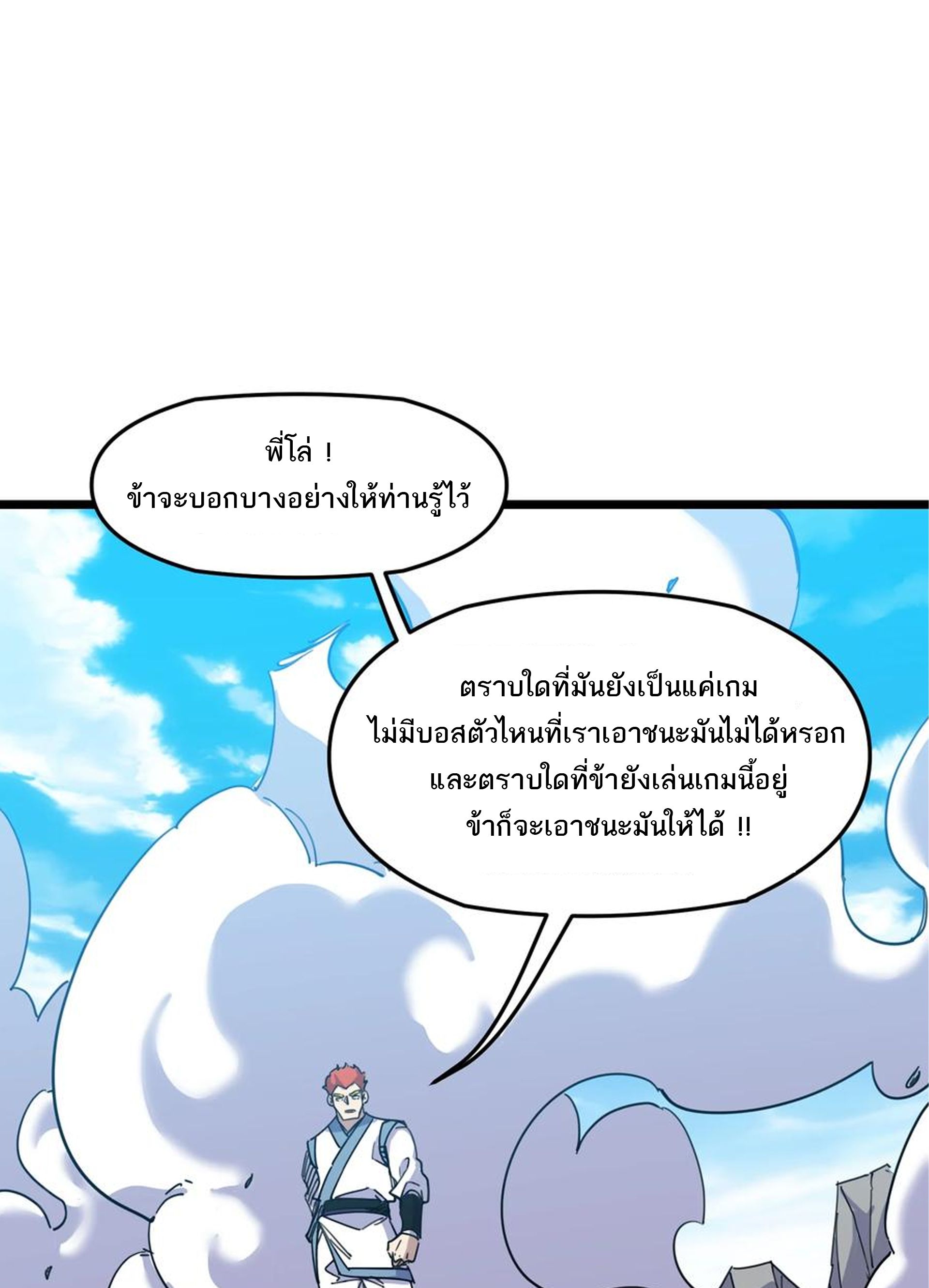 (ชนจีน) แกล้งเป็น NPC "หลอก" คนที่ "มาจากต่างโลก" ให้พัตนานิกายให้ No.1 !!? ตอนที่ 8 หน้า 6