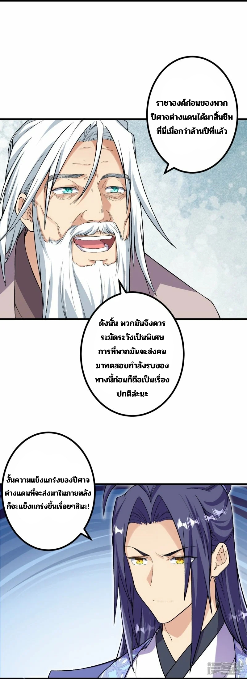 บรรพบุรุษผู้ขัดเกลากายา (ทันจีน) ตอนที่ 179 หน้า 4