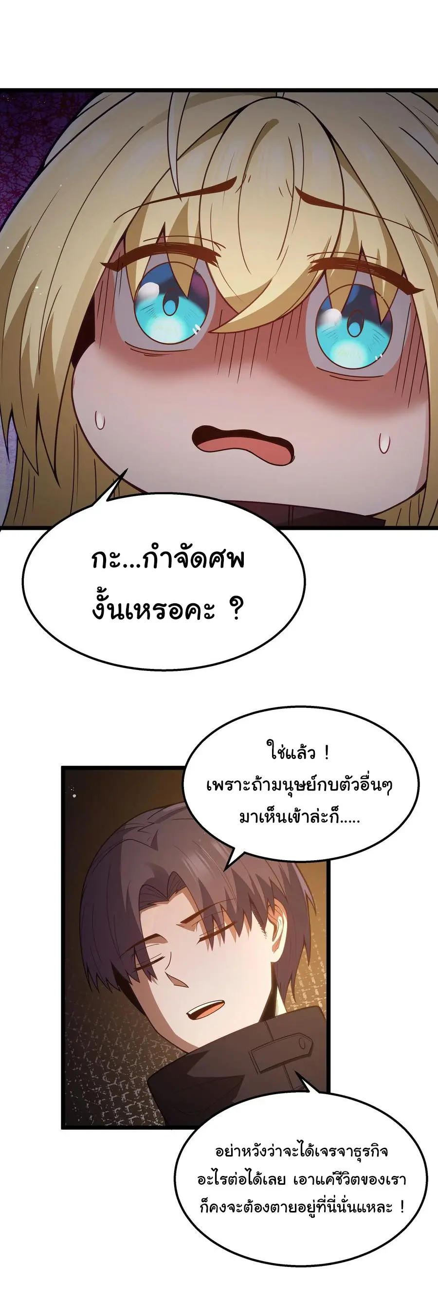 ผู้กล้าอย่างข้าจะพิชิตโลกาด้วยเงิน ( This Hero is a Money Supremacist ) ตอนที่ 27 หน้า 7